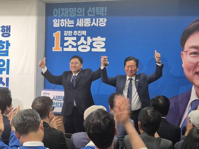 민주당 정청래 대표(오른쪽)와 조상호 세종시장 후보가 만세를 부르며 필승을 다짐하고 있다. 김용배 기자.