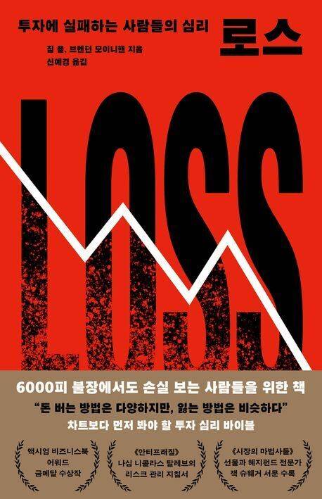 짐 폴·브렌던 모이니핸/신예경 옮김/메디치미디어/2만2000원