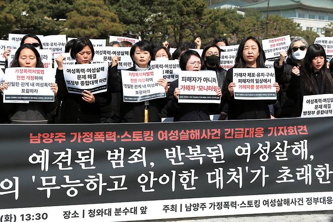 3월17일 서울 종로구 청와대 분수대 앞에서 남양주 가정폭력ㆍ스토킹 여성 살해 사건 정부 대응을 규탄하는 시민사회 관계자들이 긴급대응 기자회견을 하고 있다. ⓒ연합뉴스