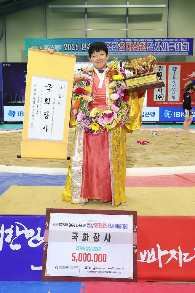 9일 강원도 평창군 진부생활체육관에서 열린 위더스제약 2026 민속씨름 평창오대산천장사씨름대회 여자부 국화급에서 우승을 차지한 이재하(안산시청)가 기념사진을 찍고 있다. <대한씨름협회 제공>