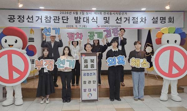 ▲ 제9회 전국동시지방선거 충북·세종공정선거참관단 발대식이 최근 충북도선거관리위원회 회의실에서 열린 가운데 참관위원들이 기념촬영을 하고 있다. 충북도선거관리위원회 제공