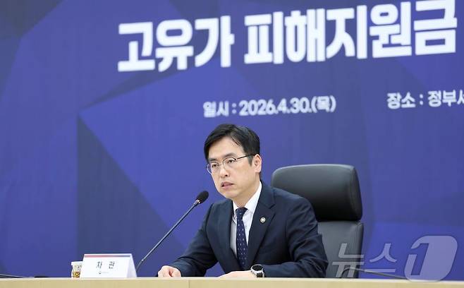 김민재 행정안전부 차관이 지난달 30일 정부세종청사 민원동 영상회의실에서 '고유가 피해지원금 범정부 TF 3차 회의'를 주재했다. /사진=뉴스1