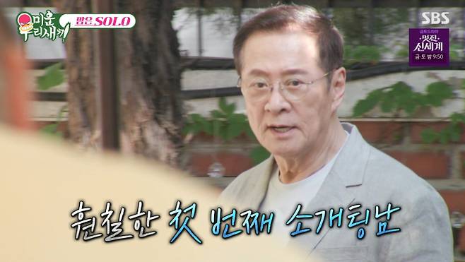 '미운우리새끼' 토니안·윤민수 엄마의 소개팅남 임병기·이복영(미우새)