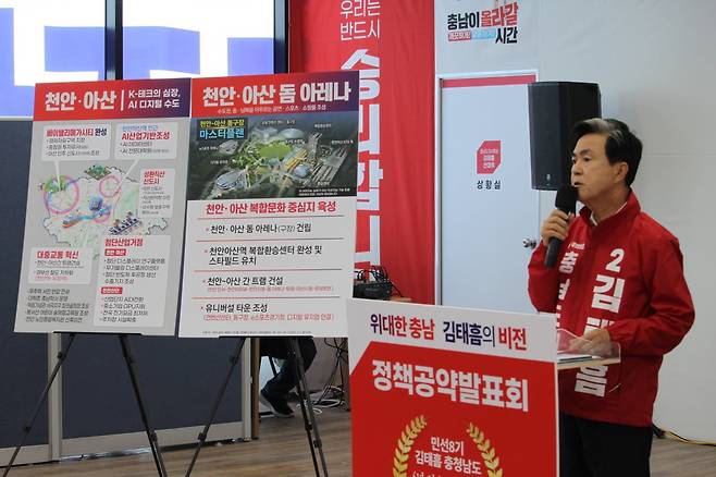 김태흠 국민의힘 충남지사 후보가 10일 충남 천안시 백석동 ‘더쎈충남캠프’에서 열린 정책공약발표회에서 ‘7대 비전·15개 시군 공약’을 발표하고 있다. 강태우 기자