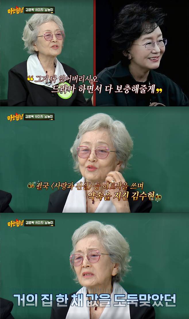 도둑을 두 번 맞고 큰 피해를 입은 김영옥. /사진=JTBC '아는 형님' 캡처