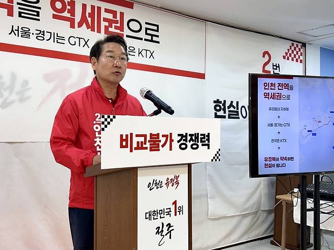 ▲ 국민의힘 유정복 인천시장 후보가 11일 오전 미추홀구 '정복캠프'에서 교통 공약을 발표하고 있다. /변성원 기자 bsw906@incheonilbo.com