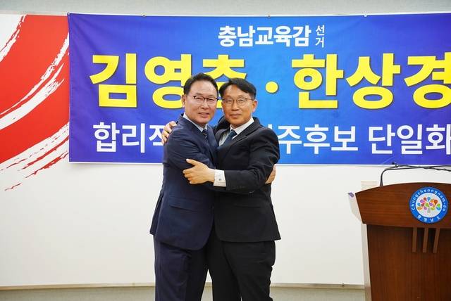 ▲ 김영춘·한상경 충남교육감 예비후보 단일화 포옹-김영춘 후보 캠프 제공