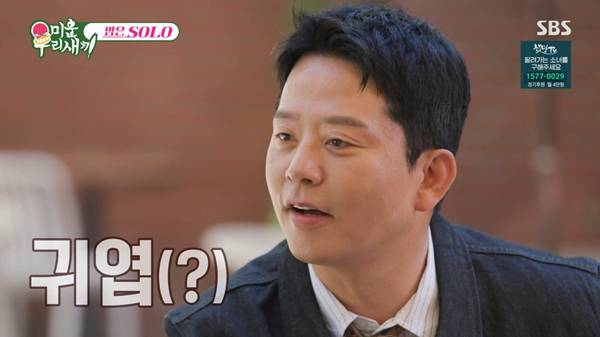 ⓒSBS '미운 우리 새끼' 방송 캡처