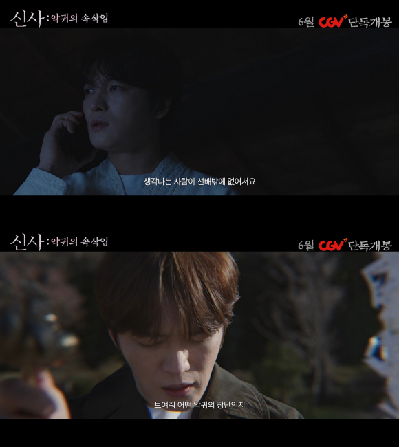 가수 겸 배우 김재중이 주연을 맡은 영화 '신사: 악귀의 속삭임'이 오는 6월 17일 CGV에서 단독 개봉한다. /㈜로아앤코홀딩스