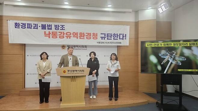 11일 부산시의회 브리핑룸에서 낙동강하구지키기전국시민행동이 대저·삼락대교 건설 공사로 멸종위기종인 대모잠자리 서식처가 훼손됐다며 부산시 등에 공사 중단을 요구했다. 김영동 기자
