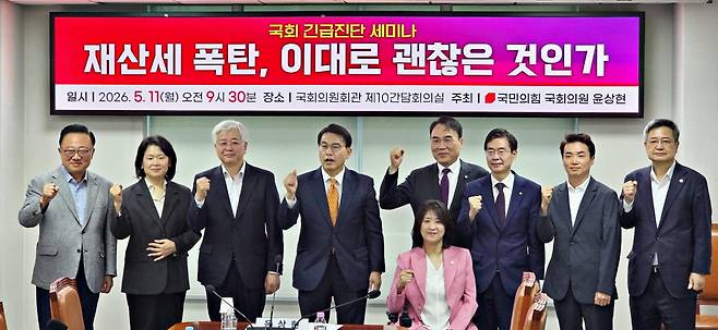 10일 서울 여의도 국회에서 윤상현 국민의힘 의원이 개최한 부동산 세금 세미나에 부동산 전문가와 의원들이 대거 참석했다. /사진=이현일 기자
