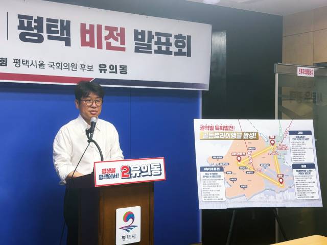 ▲오는 6.3 지방선거 평택을 국회의원 재선거에 출마한 국민의힘 유의동 후보가 11일 오전 평택시청 브리핑룸에서 비전발표회를 하고있다.ⓒ프레시안(김재구)