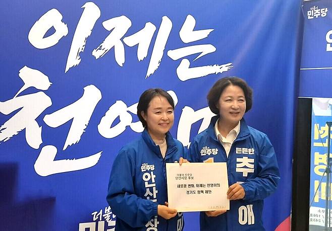 ▲ 더불어민주당 천영미(왼쪽) 안산시장 후보가 11일 안산시 단원구 선거사무소에서 추미애 경기도지사 후보에게 정책 제안서를 전달한 기념사진을 찍고 있다. /이동희 기자 dhl@incheonilbo.com