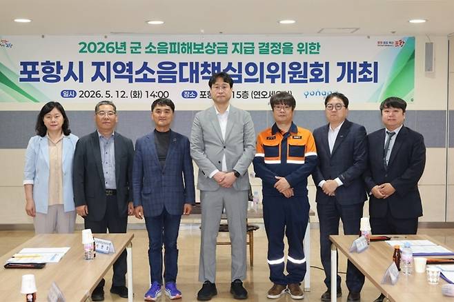 포항시는 12일 군 소음 피해 보상금 지급 결정을 위한 ‘제1회 지역소음대책심의위원회’를 개최하고, 올해 군 소음 피해보상 규모를 최종 확정했다. /포항시 제공
