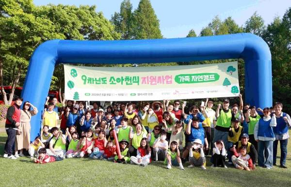 지난 9~10일 강원도 춘천 엘리시안 강촌에서 열린 환경재단 '가족 자연캠프'에서 소아천식 환아와 가족들이 환경 운동회 프로그램을 함께하며 즐거운 시간을 보내고 있다. ⓒ환경재단