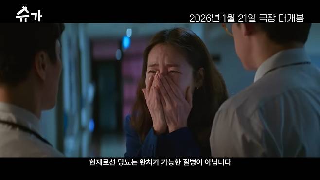 영화 '슈가' 메인 예고편 캡처|출처: 스튜디오타겟(주) 유튜브 채널