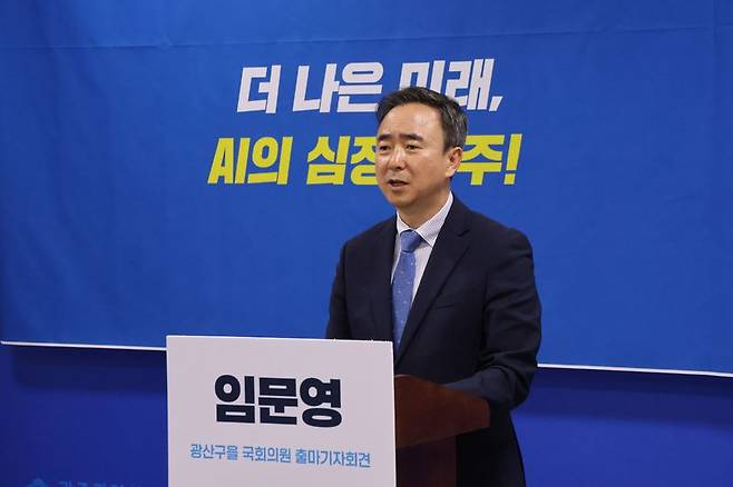 임문영 전 국가인공지능전략위원회 부위원장이 12일 광주광역시의회에서 기자회견을 열어 광주 광산을 국회의원 보궐선거에 더불어민주당 후보로 출마한다고 공식 선언하고 있다. 황태종 기자