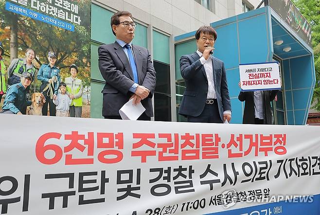 서울시교육감 후보 단일화 관련 문제 제기하는 한만중·강신만 예비후보 (서울=연합뉴스) 류영석 기자 = 서울시 교육감 선거 민주진보교육감 단일화 경선 중 탈락한 한만중(왼쪽)·강신만 예비후보가 28일 서울경찰청에서 단일화 과정에서 부정 투표 의혹을 제기하며 단일화 추진위 수사의뢰서 제출 기자회견을 하고 있다. 2026.4.28 ondol@yna.co.kr