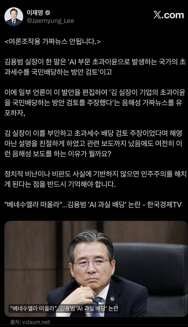 ▲ 이재명 대통령 X 갈무리