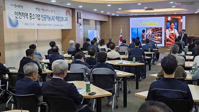 인천지역 중소기업 CEO와 임직원들을 위한 인공지능(AI) 교육 현장.