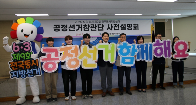 대전선거관리위원회는 지난 6일 대전선관위 대회의실에서 공정선거참관단 본격 활동에 앞서 '공정선거참관단 사전설명회'를 개최했다. 대전선관위 제공