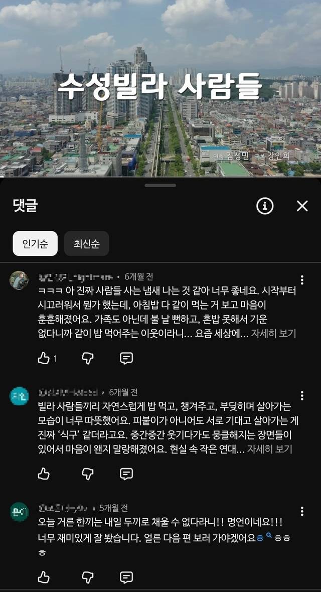 2025년 수성구청 청년 크리에이터 청년영상제작지원 사업에 선정된 '수성빌라 사람들'. 유튜브 캡처