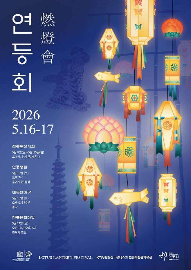 2026 연등회 포스터(사진=서울시)