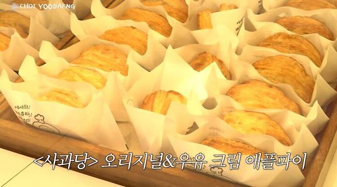 예산 특산물인 사과로 만든 사과 파이. 사진=최유댕 유튜브 영상 캡처