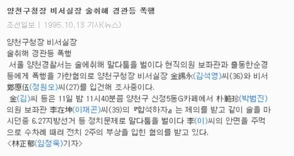 정원오 후보 폭행 기술 기사. 정원오 후보 측 제공