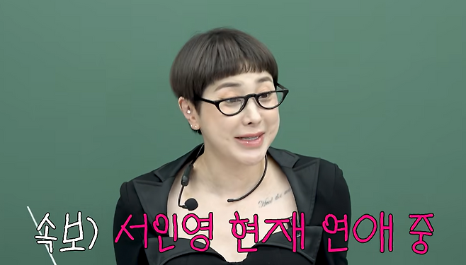 유튜브 ‘개과천선 서인영’