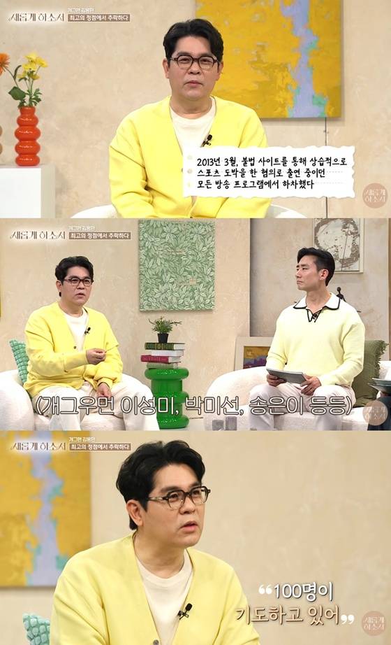 /사진=유튜브 채널 '새롭게하소서' 캡처