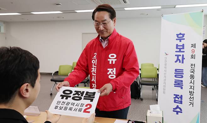 ▲ 국민의힘 유정복 인천시장 후보가 14일 미추홀구 인천시선거관리위원회에서 제9회 전국동시지방선거 후보자 등록을 하고 있다. /이재민 기자 leejm@incheonilbo.com