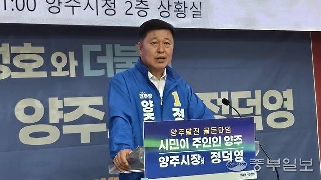 14일 오전 양주시청에서 정덕영 더불어민주당 양주시장 후보가 출마 기자회견을 하고 있다. 박홍기 기자