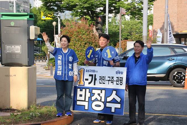 더불어민주당 박정수 유성구의원 후보가 6·3 지방선거를 앞두고 황정아 의원과 거리유세에 나섰다./사진=캠프제공