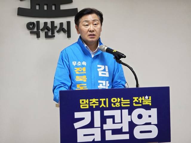 김관영 전북특별자치도지사 후보가 14일 익산시청에서 기자회견을 열고 익산 제2혁신도시 조성 등 익산 종합발전 청사진을 제시하며 “익산을 전북의 제2성장엔진으로 키우겠다”고 약속하고 있다./사진=송승욱 기자
