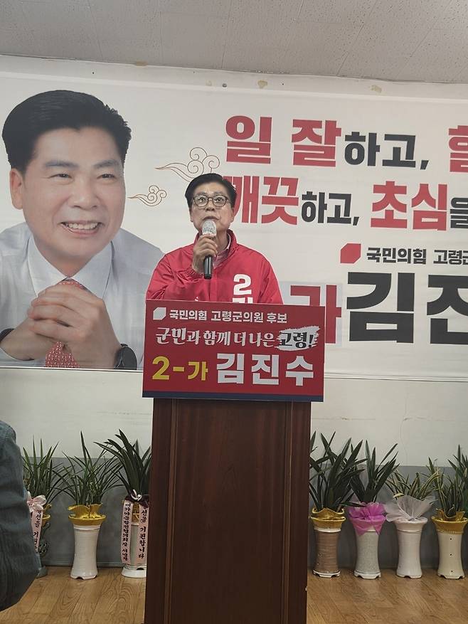 김진수 고령군의원(국힘) 후보가 선거사무소 개소식에서 인사말을 하고 있다. /전병휴 기자