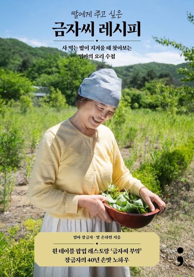 ▲ 금자씨레시피