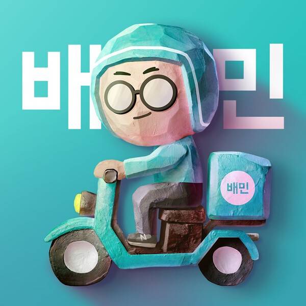 배달의민족 로고. 사진=배달의민족