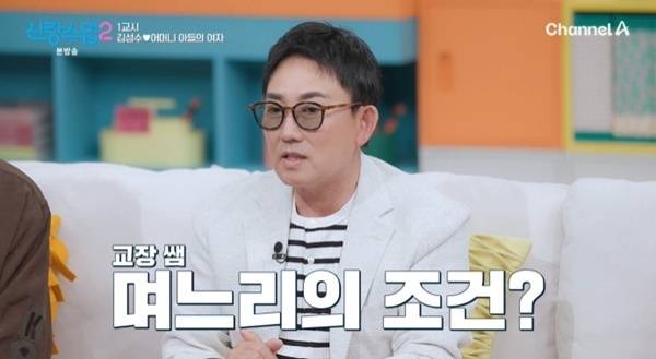 채널A '신랑수업2' 캡처