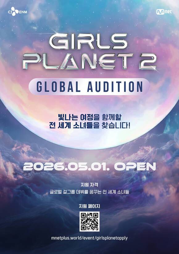Mnet 새 오디션 프로그램 '걸스플래닛2'가 잠재력을 가진 전 세계 소녀들을 모집하고 있다. /CJ ENM