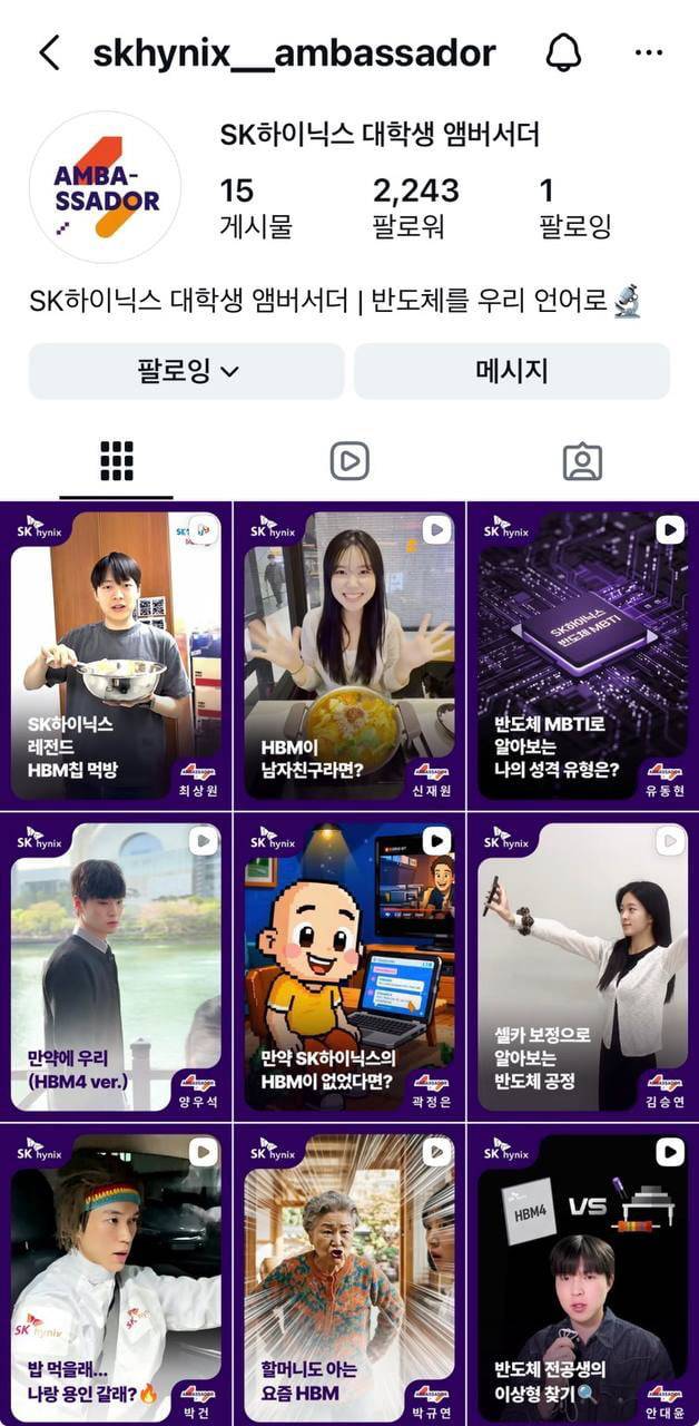 SK하이닉스가 대학생 앰배서더를 통해 만든 숏폼 콘텐츠. /사진=SK하이닉스 제공