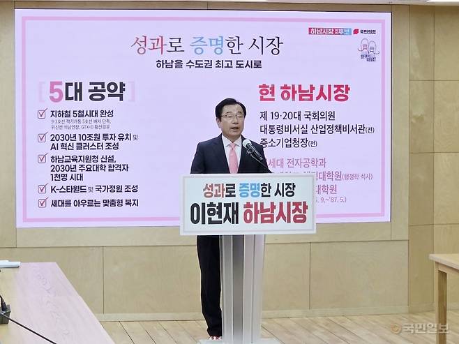 이현재 하남시장이 30일 하남시청 상황실에서 기자회견을 열고 6·3 지방선거 하남시장 선거 출마를 공식 선언하고 있다. 박재구 기자