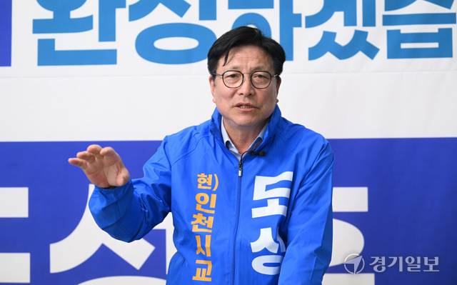 도성훈 인천시교육감 예비후보. 조병석기자