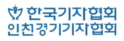 인천경기기자협회 로고. 인천경기기자협회 제공