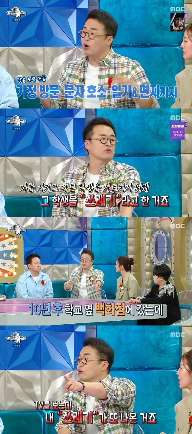 MBC ‘라디오스타’ 캡처