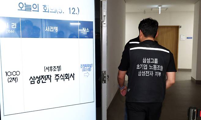 최승호 초기업노조 삼성전자지부 위원장 등 노조측이 지난 12일 세종시 정부세종청사 중앙노동위원회에서 열린 2차 사후조정회의 도중 최후통첩을 밝힌 뒤 협상장으로 돌아가고 있다. 뉴시스