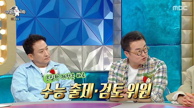 /사진=MBC '라디오스타' 방송화면