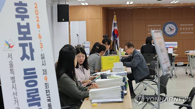 제9회 전국동시지방선거 후보자 등록 접수 시작 (서울=연합뉴스) 류영석 기자 = 제9회 전국동시지방선거 후보자 등록 접수일인 14일 서울 종로구 서울시선거관리위원회에서 후보자 및 캠프 대리인들이 후보 등록을 하고 있다. 2026.5.14 ondol@yna.co.kr