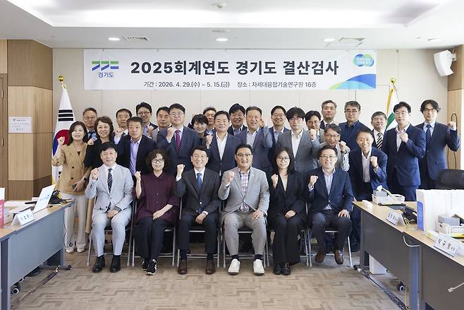 '2025회계연도 경기도 결산검사' 결산검사위원회 관계자들이 함께 기념사진을 촬영하고 있다.