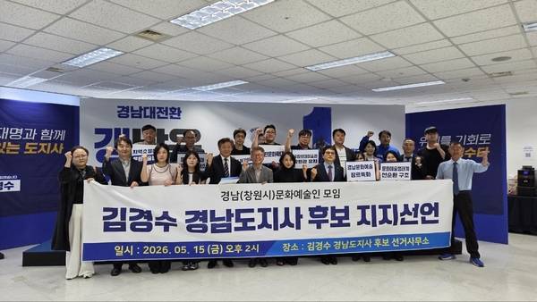 창원시 문화예술단체 대표들이 15일 창원시 성산구 중앙동에 있는 김경수 더불어민주당 경남도지사 후보 선거사무소에서 김 후보 지지를 선언했다. /김경수 후보 캠프